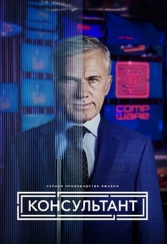 Консультант